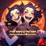 Хохоть и Похоть