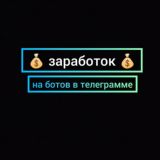 💰 заработай без вложений 💰