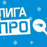 Сливы Лига про 🇷🇺🏓