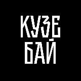 Кузебайкер