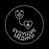 🧬|Будущие Медики|🔬