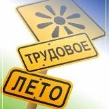 Есть работа