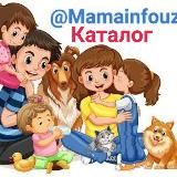 @mamainfouz каталог🤱🤰👨👩👧👦