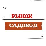 РЫНОК САДОВОД ПОСТАВЩИКИ