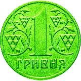 Гривня