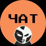 ЧАТ ( с Японцем )