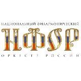 Национальный филармонический оркестр России