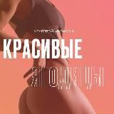 Круговой марафон | Красивые ягодицы