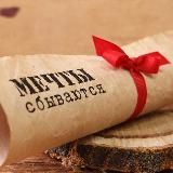 Управляй мечтой /Мотивация/Развитие