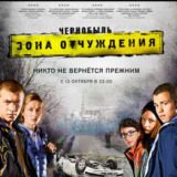 Чернобыль зона отчуждения 1, 2, 3 СЕЗОН