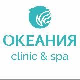 КЛИНИКА КРАСОТЫ И ЗДОРОВЬЯ ОКЕАНИЯ