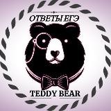 ОТВЕТЫ НА ЕГЭ|Плюшевый Медведь 🐻