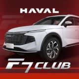 Haval F7 2 клуб NEW Хавал Ф7