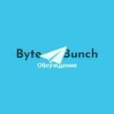 Обсуждение