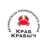 Краб Крабыч Арзамас