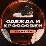 Магазин стильной одежды и кроссовок