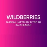 Прожарка WB 🔥