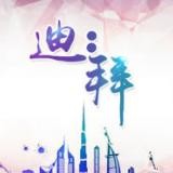 💎【伊伊】【迪拜素材】旅游/生活/美食/套图/全选/朋友圈/高清大图精选/头像/文案/偷拍/曝光/抖音/吃瓜💎