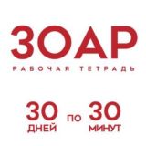Зоар 30/30