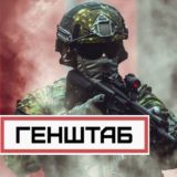 ГЕНШТАБ