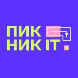 Контур Фест {ex Пикник IT}