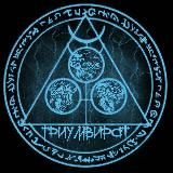 💥ТРИУМВИРАТ💥