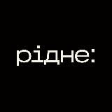Рідне: