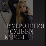 Карта судьбы. Мини курс