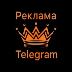 Реклама телеграм/Пиар/Биржа телега/Админы