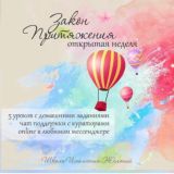 ✨Закон Притяжения