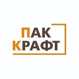 ПАК Крафт