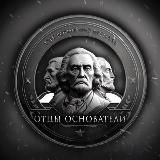 Отцы Основатели