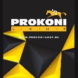 Конный магазин PROKONI SHOP