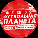 Футбольная планета|live