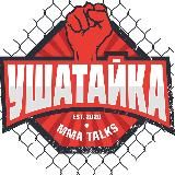 Ушатайка