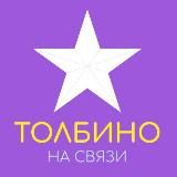 𝖙𝖔𝖑𝖇𝖎𝖓𝖔𝖔𝖓𝖑𝖎𝖓𝖊 / Толбино / Посёлок Молодёжный / Подольск / Подмосковье / Москва