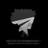 Рисуем Мультфильмы 2 | Animating Touch 2