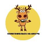 Комсомольск на Амуре | События | Подслушано