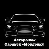 Авто Базар Пенза Саранск