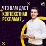 Реклама в Гугл | Контекстная Реклама