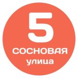 Сосновая, 5 (Котельники, Оранж Парк)