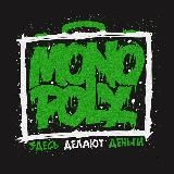 MONOPOLY | Здесь делают деньги 💰🍋