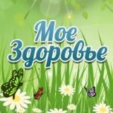 Моё Здоровье