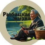 Рыбацкая жизнь | Рыбалка 🎣
