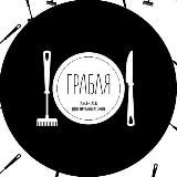 ГРАБЛЯ. Сообщество event-специалистов Сибири