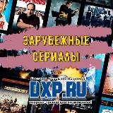DXP (Сериалы, зарубежные) субтитры