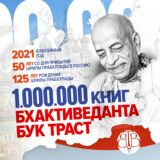 САНКИРТАНА В РОССИИ (ЦРС)