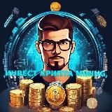 Инвест | КРИПТА | Mining💵 x @MRKT