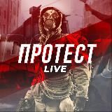Протест Live