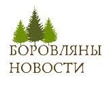 Боровляны | Новости